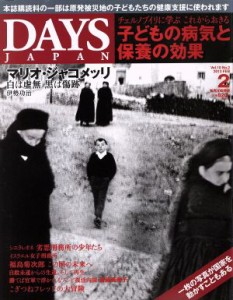 【中古】 ＤＡＹＳ　ＪＡＰＡＮ(２　Ｖｏｌ．１０　Ｎｏ．２　２０１３　ＦＥＢ) 月刊誌／デイズジャパン