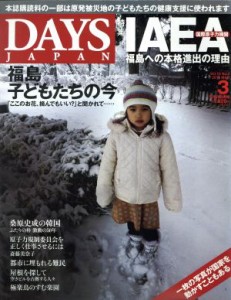 【中古】 ＤＡＹＳ　ＪＡＰＡＮ(３　Ｖｏｌ．１０　Ｎｏ．３　２０１３　ＭＡＲ) 月刊誌／デイズジャパン