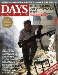 【中古】 ＤＡＹＳ　ＪＡＰＡＮ(５　Ｖｏｌ．１０　Ｎｏ．５　２０１３　ＭＡＹ) 月刊誌／デイズジャパン