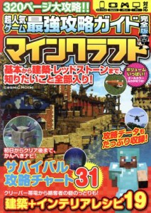 【中古】 超人気ゲーム最強攻略ガイド　完全版 ＣＯＳＭＩＣ　ＭＯＯＫ／コスミック出版(編者)