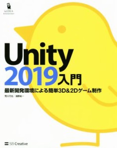 【中古】 Ｕｎｉｔｙ２０１９入門 最新開発環境による簡単３Ｄ＆２Ｄゲーム制作／荒川巧也(著者),浅野祐一(著者)