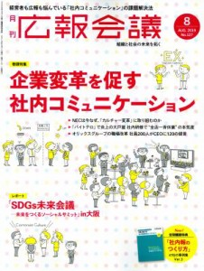 【中古】 広報会議(８　ＡＵＧＵＳＴ　２０１９　Ｎｏ．１２７) 月刊誌／宣伝会議