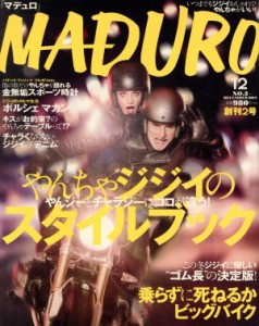 【中古】 ＭＡＤＵＲＯ（マデュロ）(１２　２０１４　ＤＥＣＥＭＢＥＲ) 月刊誌／セブン＆アイ出版