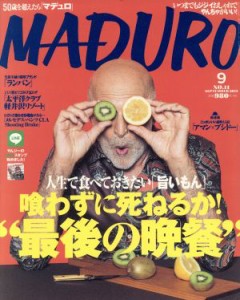 【中古】 ＭＡＤＵＲＯ（マデュロ）(９　２０１５　ＳＥＰＴＥＭＢＥＲ) 月刊誌／セブン＆アイ出版