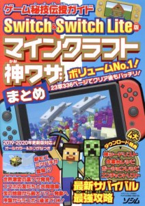 【中古】 Ｓｗｉｔｃｈ　＆　Ｓｗｉｔｃｈ　Ｌｉｆｅ版　マインクラフト神ワザまとめ ゲーム秘技伝授ガイド／Ｐｒｏｊｅｃｔ　ＫＫ(編者)