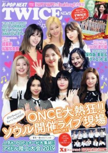 【中古】 Ｋ−ＰＯＰ　ＮＥＸＴ　ＴＷＩＣＥ　ＮＥＷＳ ＭＳムック／メディアソフト(編者)