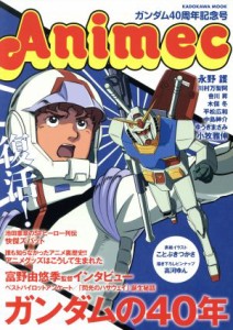 【中古】 Ａｎｉｍｅｃ　ガンダム４０周年記念号 カドカワムック／ニュータイプ編集部(編者)