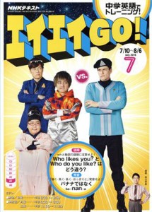 【中古】 ＮＨＫテレビテキスト　エイエイＧＯ！(７　Ｊｕｌｙ　２０１６) 月刊誌／ＮＨＫ出版