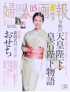 【中古】 婦人画報(１　ＪＡＮＵＡＲＹ　２０２０　ＮＯ．１３９８) 月刊誌／講談社