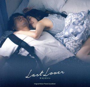 【中古】 映画「Ｌａｓｔ　Ｌｏｖｅｒ　ラストラバー」　オリジナル・サウンドトラック／田中マコト（音楽）,天野花