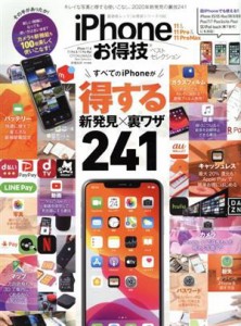 【中古】 ｉＰｈｏｎｅ１１＆１１　Ｐｒｏ＆１１　Ｐｒｏ　Ｍａｘ　お得技ベストセレクション 晋遊舎ムック　お得技シリーズ１５９／晋遊