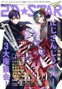 【中古】 ２Ｄ☆ＳＴＡＲ　ＶｉｒｔｕａＬ(２) 別冊ＪＵＮＯＮ／２Ｄ☆ＳＴＡＲ編集部(編者)