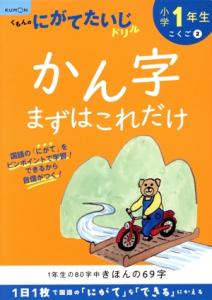 【中古】 小学１年生かん字まずはこれだけ／くもん出版(編者)