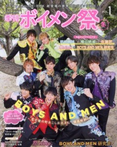 【中古】 季刊　ボイメン祭(ＶＯＬ．１) Ｆ．ＥＮＴ　ＯＦＦＩＣＩＡＬ　ＰＨＯＴＯ　ＢＯＯＫ ＴＶガイドＭＯＯＫ／東京ニュース通信社(