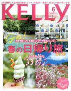 【中古】 ＫＥＬＬｙ(６　２０１８　ＪＵＮ　Ｎｏ．３７１) 月刊誌／ゲイン（名古屋）