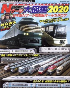 【中古】 鉄道模型　Ｎゲージ大図鑑(２０２０) 日本型Ｎゲージ新製品オールカタログ ＮＥＫＯ　ＭＯＯＫ　ＲＭ　ＭＯＤＥＬＳ　ＡＲＣＨ