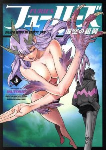 【中古】 フューリーズ　　虚空の銀翼(Ｖｏｌ　３) ヤングキングＣ／ＩＳＵＴＯＳＨＩ(著者)