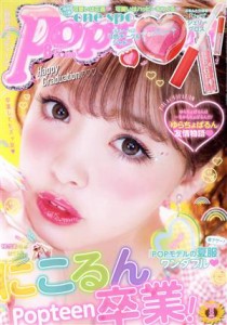 【中古】 Ｐｏｐｔｅｅｎ（月刊　ポップティーン）(８　Ａｕｇｕｓｔ　２０１７) 月刊誌／角川春樹事務所