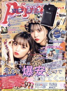 【中古】 Ｐｏｐｔｅｅｎ（月刊　ポップティーン）(１２　Ｄｅｃｅｍｂｅｒ　２０１９) 月刊誌／角川春樹事務所