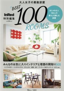 【中古】 大人女子の素敵部屋ＢＥＳＴ１００　ＲＯＯＭＳ ＴＪ　ＭＯＯＫ　ＩｎＲｅｄ特別編集／宝島社(編者)