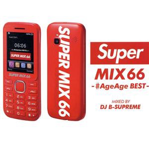 【中古】 ＳＵＰＥＲ　ＭＩＸ　６６　−＃ＡｇｅＡｇｅ　ＢＥＳＴ−／ＤＪ　Ｂ−ＳＵＰＲＥＭＥ