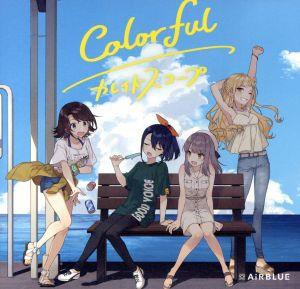 【中古】 ＣＵＥ！　０３　Ｓｉｎｇｌｅ「Ｃｏｌｏｒｆｕｌ／カレイドスコープ」（通常盤）／ＡｉＲＢＬＵＥ