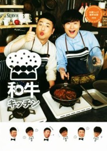 【中古】 和牛キッチン 川西シェフ・助手水田　ｃｏｏｋｐａｄ　Ｌｉｖｅ公式レシピ／和牛(著者)