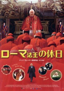 【中古】 ローマ法王の休日／ミシェル・ピコリ,イェジー・シュトゥル,レナート・スカルパ,ナンニ・モレッティ（監督、脚本、製作）,フラ