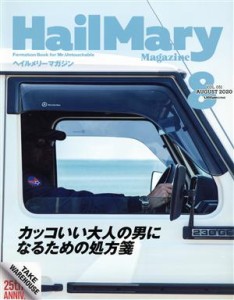 【中古】 ＨａｉｌＭａｒｙ　Ｍａｇａｚｉｎｅ(２０２０年８月号) 月刊誌／ヘイルメリーカンパニー