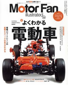 【中古】 Ｍｏｔｏｒ　Ｆａｎ　ｉｌｌｕｓｔｒａｔｅｄ(Ｖｏｌ．１６６) よくわかる電動車 モーターファン別冊／三栄書房(編者)