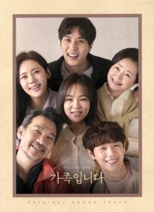 【中古】 【輸入盤】（知っていることはあまりないけれど）家族です（韓国ＴＶドラマ　ＯＳＴ）／（ＴＶサウンドトラック）