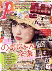 【中古】 Ｐｏｐｔｅｅｎ（月刊　ポップティーン）(９　Ｓｅｐｔｅｍｂｅｒ　２０２０) 月刊誌／角川春樹事務所