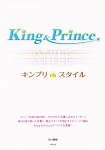 【中古】 Ｋｉｎｇ＆Ｐｒｉｎｃｅ　キンプリスタイル／谷川勇樹(著者)