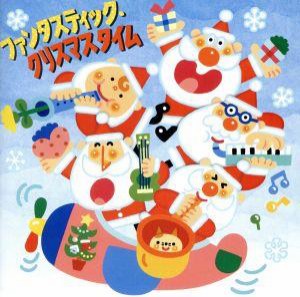 【中古】 ファンタスティック・クリスマスタイム　Ｆａｎｔａｓｔｉｃ　Ｃｈｒｉｓｔｍａｓｔｉｍｅ／（童謡／唱歌）,ＮＨＫ東京児童合唱