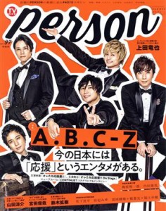 【中古】 ＴＶガイドＰＥＲＳＯＮ(ｖｏｌ．９７) ＴＯＫＹＯ　ＮＥＷＳ　ＭＯＯＫ／東京ニュース通信社(編者)