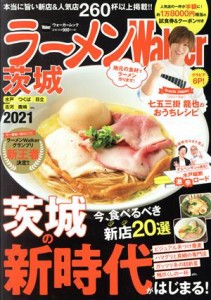 【中古】 ラーメンＷａｌｋｅｒ　茨城(２０２１) 本当に旨い新店＆人気店２６０杯以上掲載！！ ウォーカームック／ＫＡＤＯＫＡＷＡ(編者