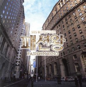 【中古】 【輸入盤】ファッション王（韓国ＴＶドラマ　ＯＳＴ）／（ＴＶサウンドトラック）