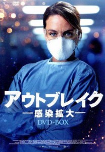 【中古】 アウトブレイク　−感染拡大−　ＤＶＤ−ＢＯＸ／ジュリー・ルブレトン,メリッサ・デゾルモー＝プーラン,ガブリエル・サブラン,