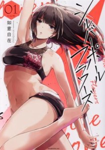 【中古】 シルバーポールフラワーズ(ＶＯＬＵＭＥ０１) モーニングＫＣ／如意自在(著者)