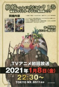 【中古】 蜘蛛ですが、なにか？　限定キャラクターデザイン集同梱パック(１) カドカワＢＯＯＫＳ／馬場翁(著者),輝竜司(イラスト)