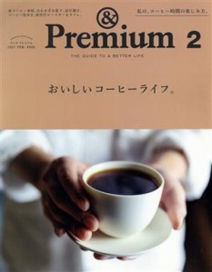 【中古】 ＆　Ｐｒｅｍｉｕｍ(２０２１年２月号) 月刊誌／マガジンハウス