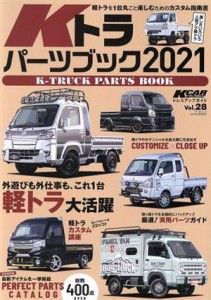 【中古】 Ｋトラパーツブック(２０２１) ＳＡＮ−ＥＩ　ＭＯＯＫ　ＫＣＡＲ　ＳＰＥＣＩＡＬドレスアップガイドＶｏｌ．２８／三栄(編者)