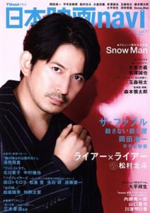 【中古】 日本映画ｎａｖｉ(ｖｏｌ．９１) ＮＩＫＫＯ　ＭＯＯＫ／産經新聞出版(編者)