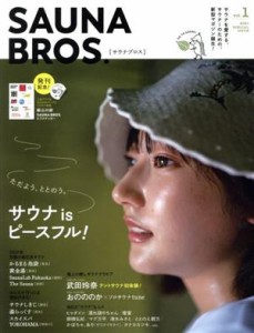 【中古】 ＳＡＵＮＡ　ＢＲＯＳ．(ｖｏｌ．１) ＴＯＫＹＯ　ＮＥＷＳ　ＭＯＯＫ／東京ニュース通信社(編者)