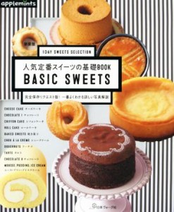 【中古】 １ＤＡＹ　ＳＷＥＥＴＳ　ＳＥＬＥＣＴＩＯＮ　人気定番スイーツの基礎ＢＯＯＫ　ＢＡＳＩＣ　ＳＷＥＥＴＳ　完全保存リクエス