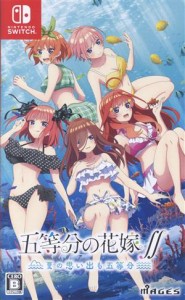 【中古】 五等分の花嫁∬　〜夏の思い出も五等分〜／ＮｉｎｔｅｎｄｏＳｗｉｔｃｈ