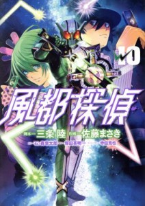 【中古】 風都探偵(１０) ビッグＣ／佐藤まさき(著者),塚田英明(監修),石ノ森章太郎(原作),寺田克也,三条陸