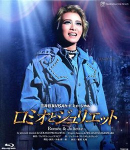 【中古】 ロミオとジュリエット（Ｂｌｕ−ｒａｙ　Ｄｉｓｃ）／宝塚歌劇団星組