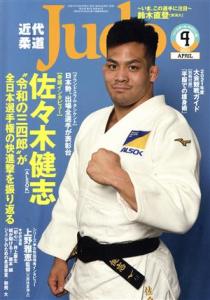 近代柔道　2010 全巻 main_e33a0f48a34413f95e7c42075