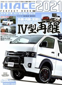 【中古】 ハイエース　パーフェクトブック(１７) ＧＥＩＢＵＮ　ＭＯＯＫＳ　カスタムＣＡＲ“ＰＥＲＦＥＣＴ”Ｓｅｒｉｅｓ／芸文社(編